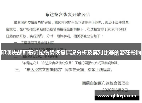 印澳决战前布姆拉伤势恢复情况分析及其对比赛的潜在影响