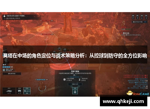 莫塔在中场的角色定位与战术策略分析:从控球到防守的全方位影响 莫塔在中场的角色定位与战术策略分析:从控球到防守的全方位影响